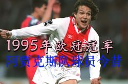 开云下载-阿贾克斯再度神奇，晋级欧冠八强