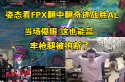 开云体育-DK轻取FPX，Ming操刀奇招英雄翻盘全球总决赛2:0（深圳）