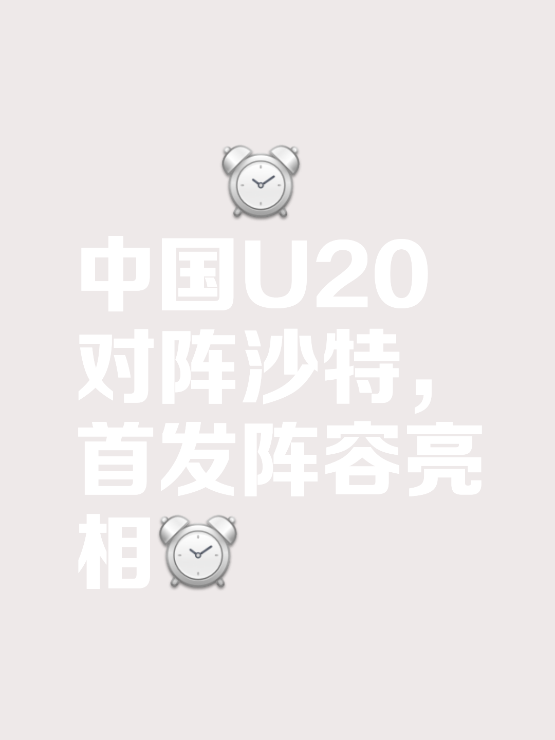 立足亚洲：沙特球队顽强抵抗，成功晋级淘汰赛